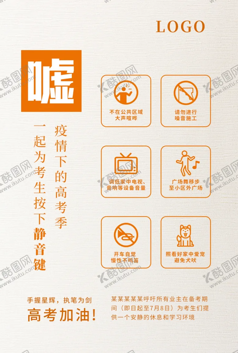 编号：94244205142040333542【酷图网】源文件下载-高考中考提示