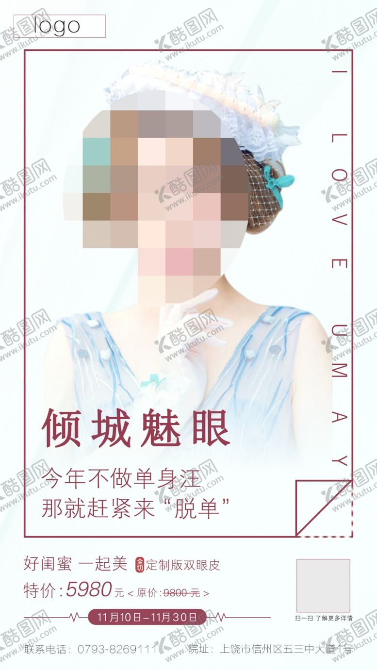 编号：90619207132056377015【酷图网】源文件下载-双眼皮整形医美早安素材