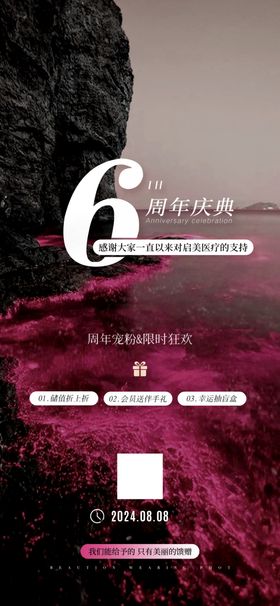 医美周年庆海报卡项