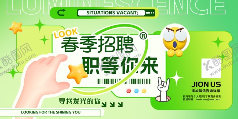 编号：69478407072104113021【酷图网】源文件下载-招聘展板