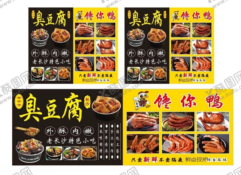 编号：31821710202333055951【酷图网】源文件下载-长沙臭豆腐摊车广告
