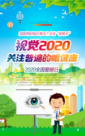 关注眼部健康