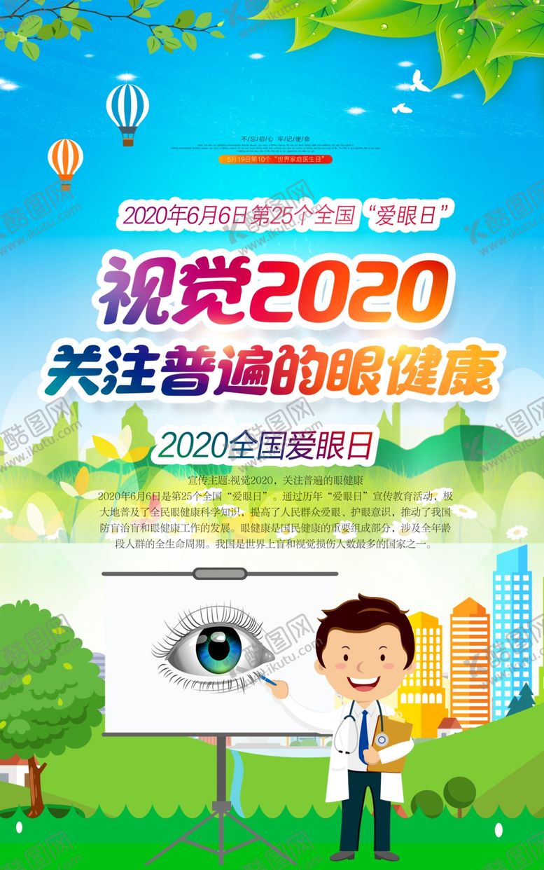 编号：25832509261505046946【酷图网】源文件下载-关注眼部健康