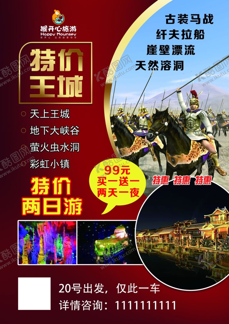 编号：55852205101522081986【酷图网】源文件下载-旅游海报