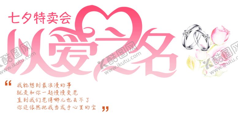 编号：91537110212004211698【酷图网】源文件下载-浪漫素材