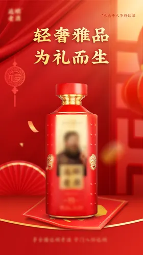 促销海报新年白酒红色创意