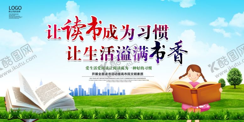 编号：80231709191335174970【酷图网】源文件下载-校园文化阅读文化展板