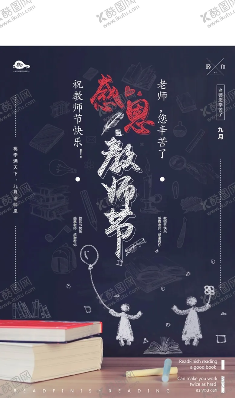 编号：25905010181614156663【酷图网】源文件下载-感恩教师节黑板海报
