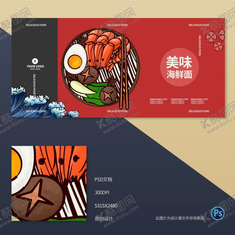 编号：15198605120630174281【酷图网】源文件下载-海鲜面