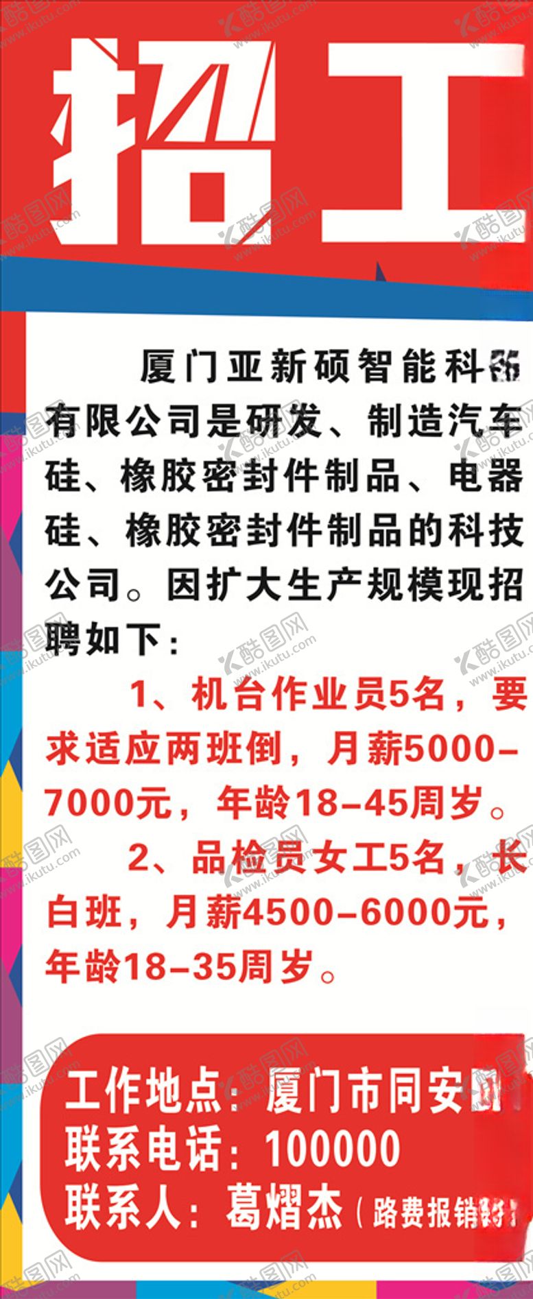 编号：10746707141324478964【酷图网】源文件下载-招工展架