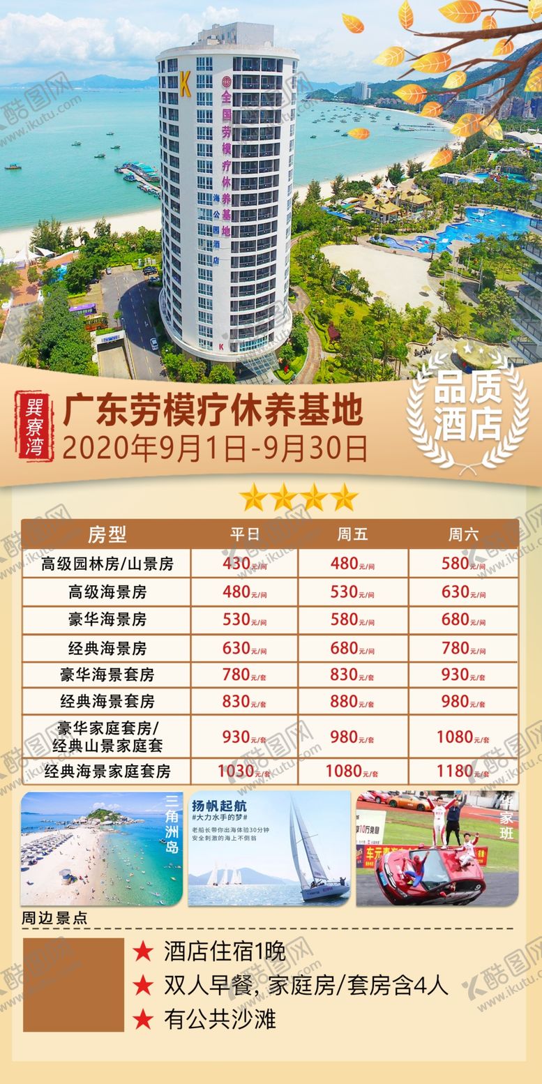 编号：36147909211309516296【酷图网】源文件下载-巽寮湾广东劳模疗休养基地