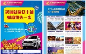 商业地产房地活动单页海报DM单