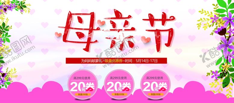 编号：47077210231754002118【酷图网】源文件下载-妇女节banner