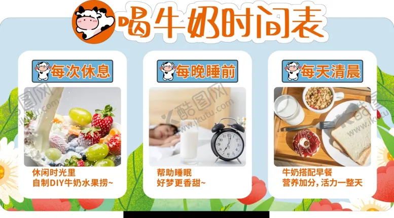 编号：89140201271229531075【酷图网】源文件下载-喝牛奶时间
