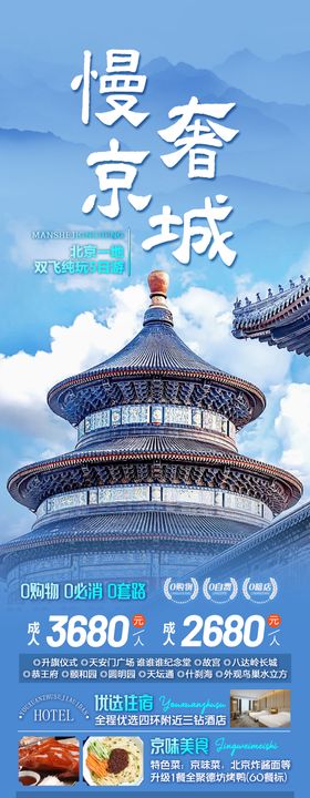 探京城长图