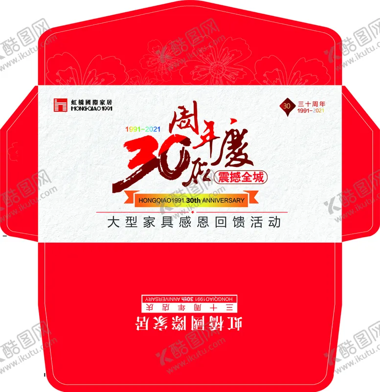 编号：91043709142035542780【酷图网】源文件下载-30周年邀请