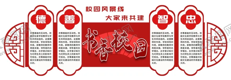 编号：70650705011532103295【酷图网】源文件下载-学校楼梯文化墙励志文明校园展板