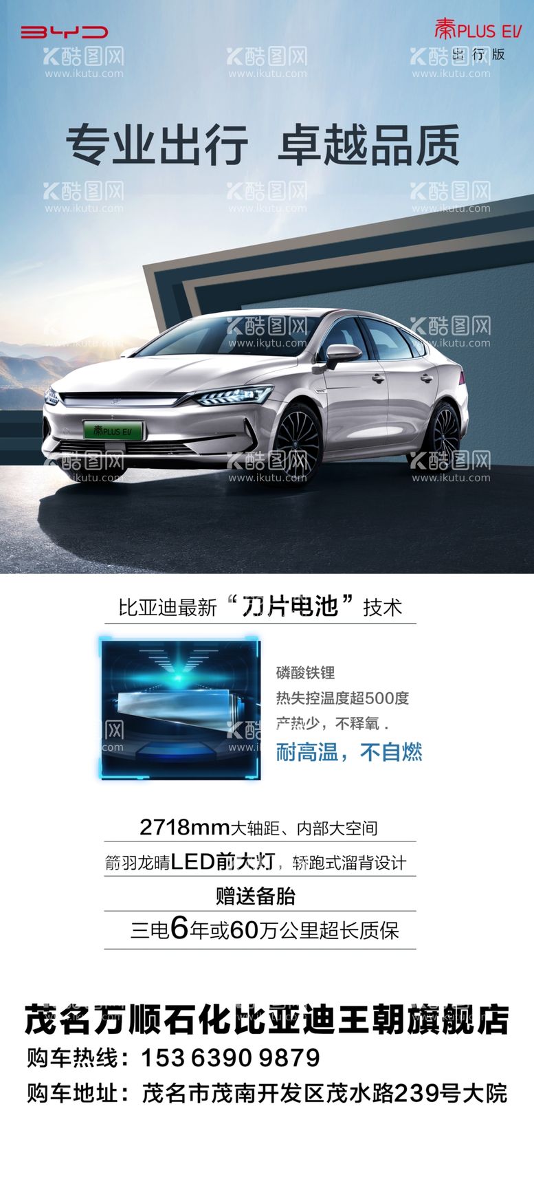 编号：06593109210545207504【酷图网】源文件下载-比亚迪秦 EV 出行展架 