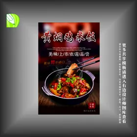 黄焖鸡米饭山东煲墙画