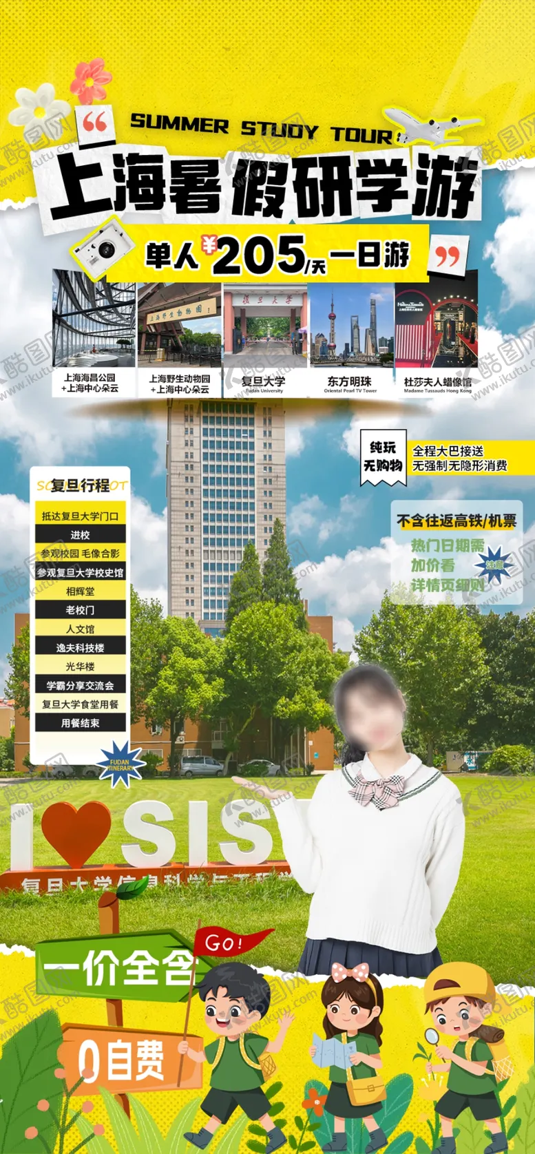 编号：92870102241644372152【酷图网】源文件下载-暑假研学海报