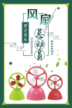 风扇