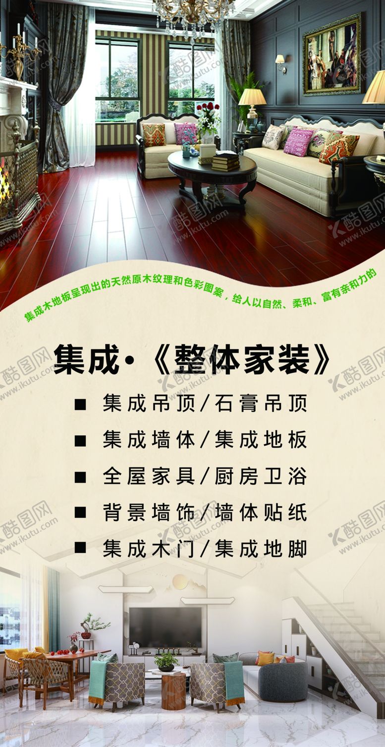 编号：46762807140020399767【酷图网】源文件下载-室内装修广告