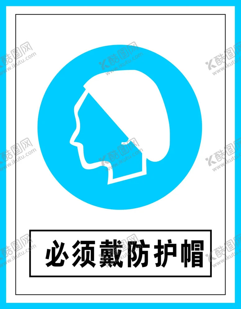 编号：99504106241857133012【酷图网】源文件下载-指令标识必须戴防护帽