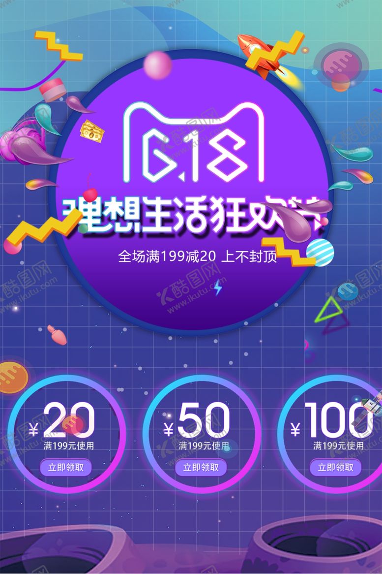 编号：13065409210951097614【酷图网】源文件下载-购物节