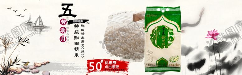 编号：54721406190412066721【酷图网】源文件下载-稻米海报