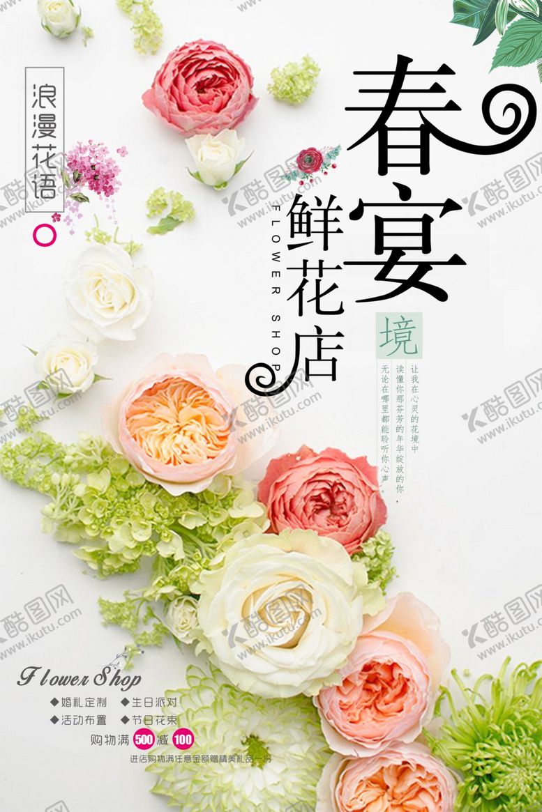 编号：77651610041047551524【酷图网】源文件下载-花店