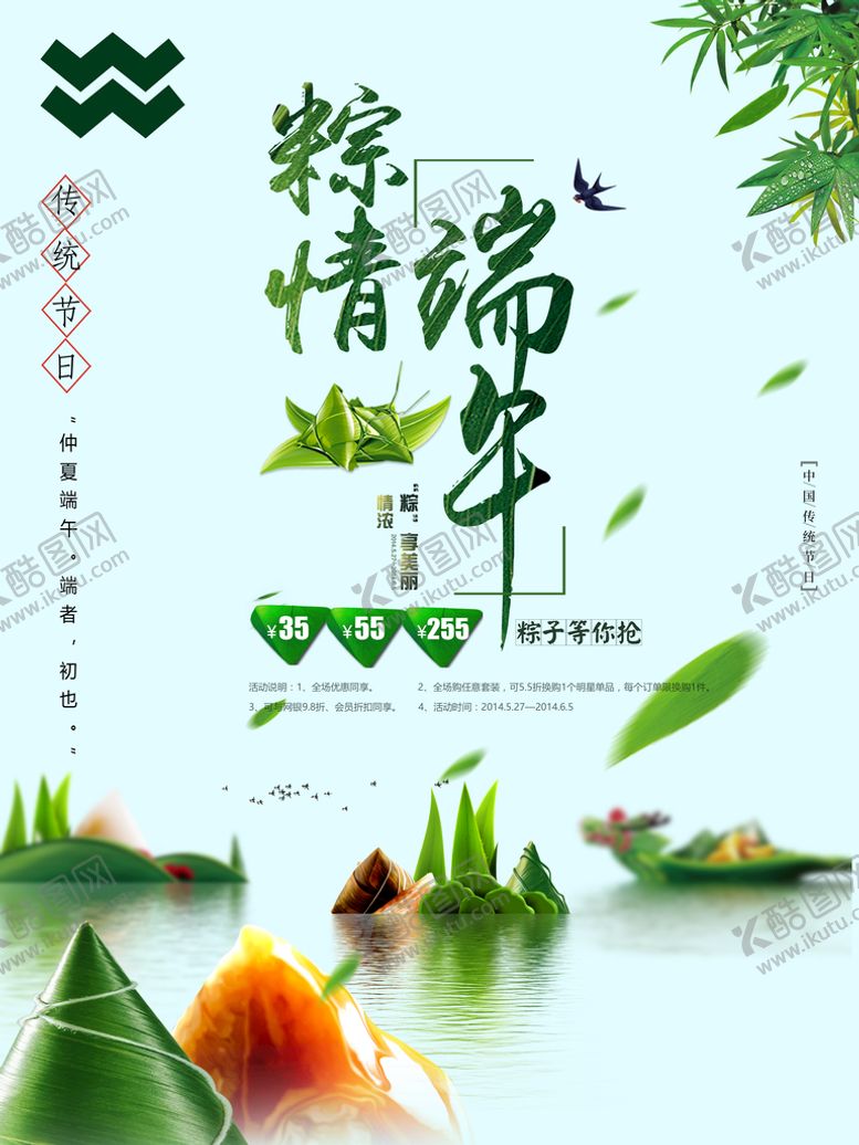 编号：94127509211343594813【酷图网】源文件下载-端午节海报