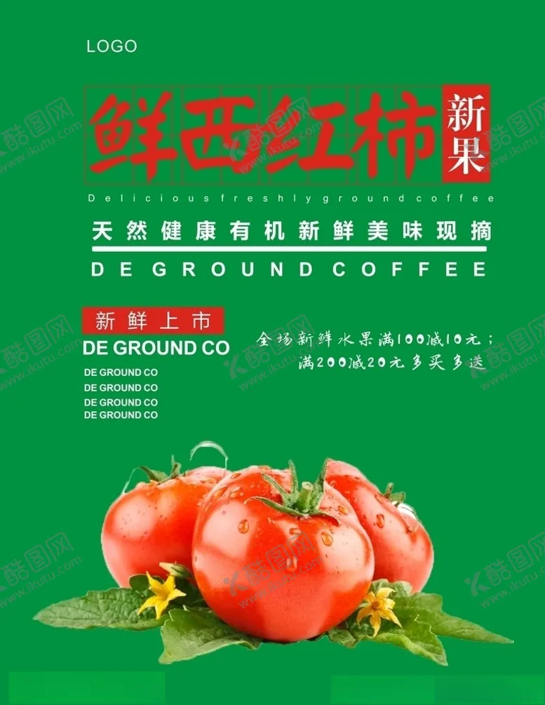 编号：28168006271647236628【酷图网】源文件下载-西红柿海报