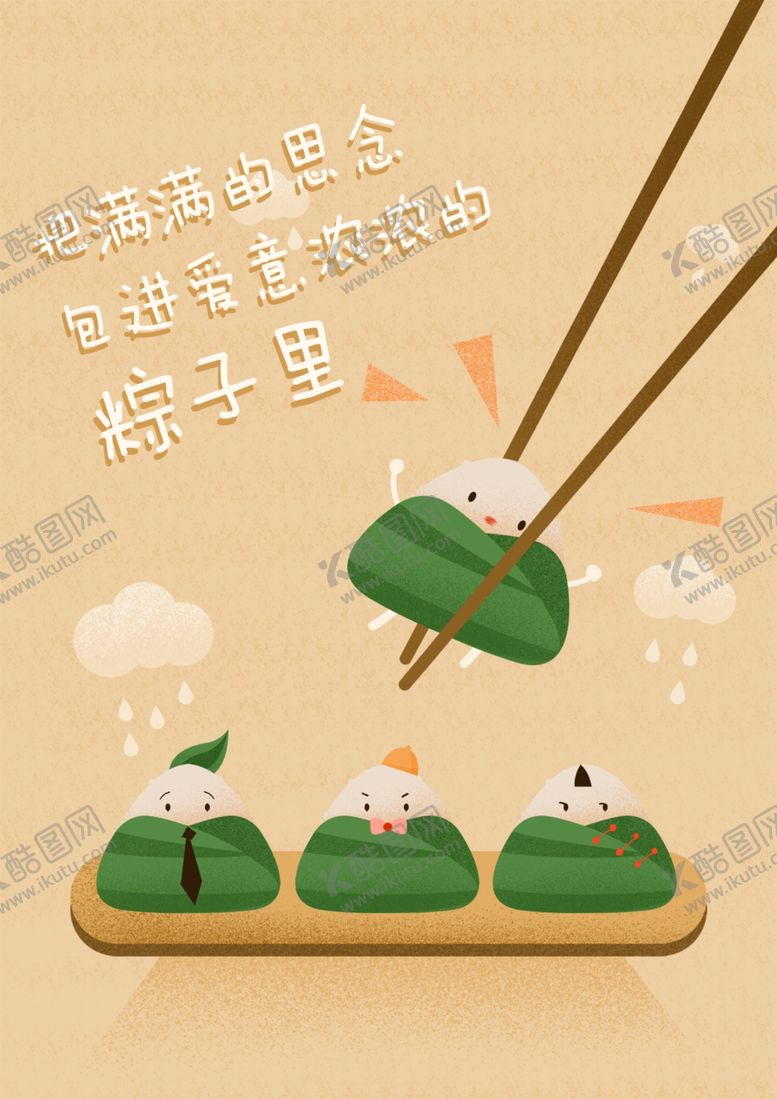 编号：95365510252235086304【酷图网】源文件下载-端午节