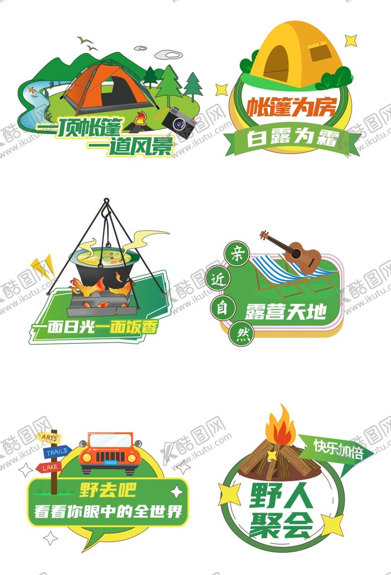 编号：48255512191636291334【酷图网】源文件下载-露营手举牌