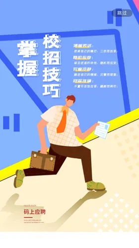 招聘海报校园商店宣传单