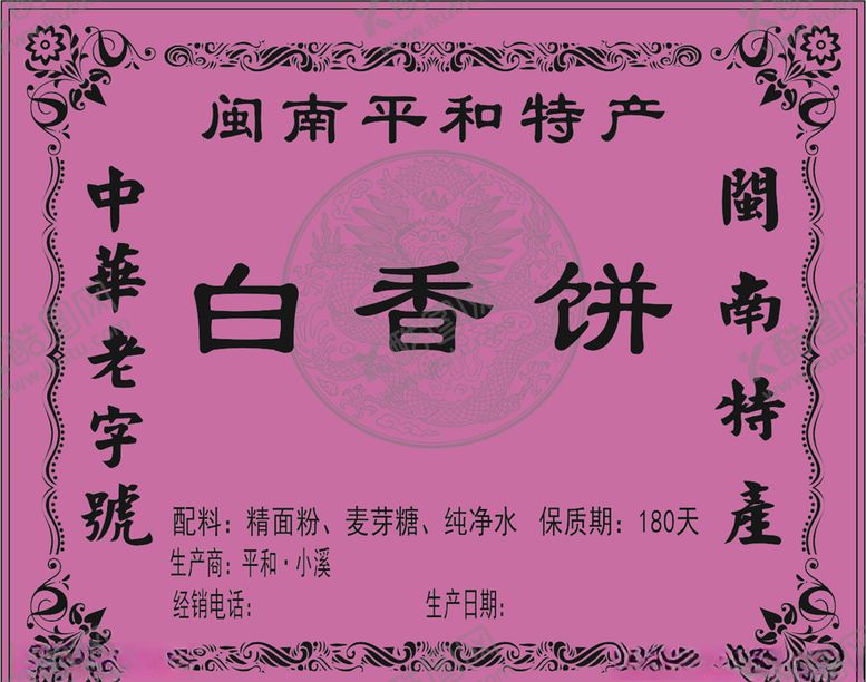 编号：80769709140703125820【酷图网】源文件下载-白香饼标签