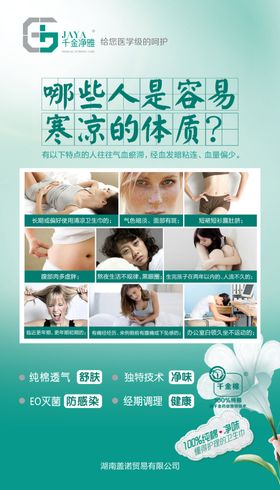 卫生巾海报