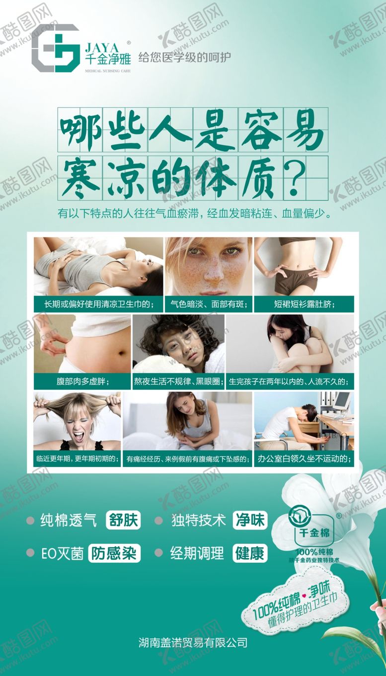 编号：96334906171552178638【酷图网】源文件下载-卫生巾海报
