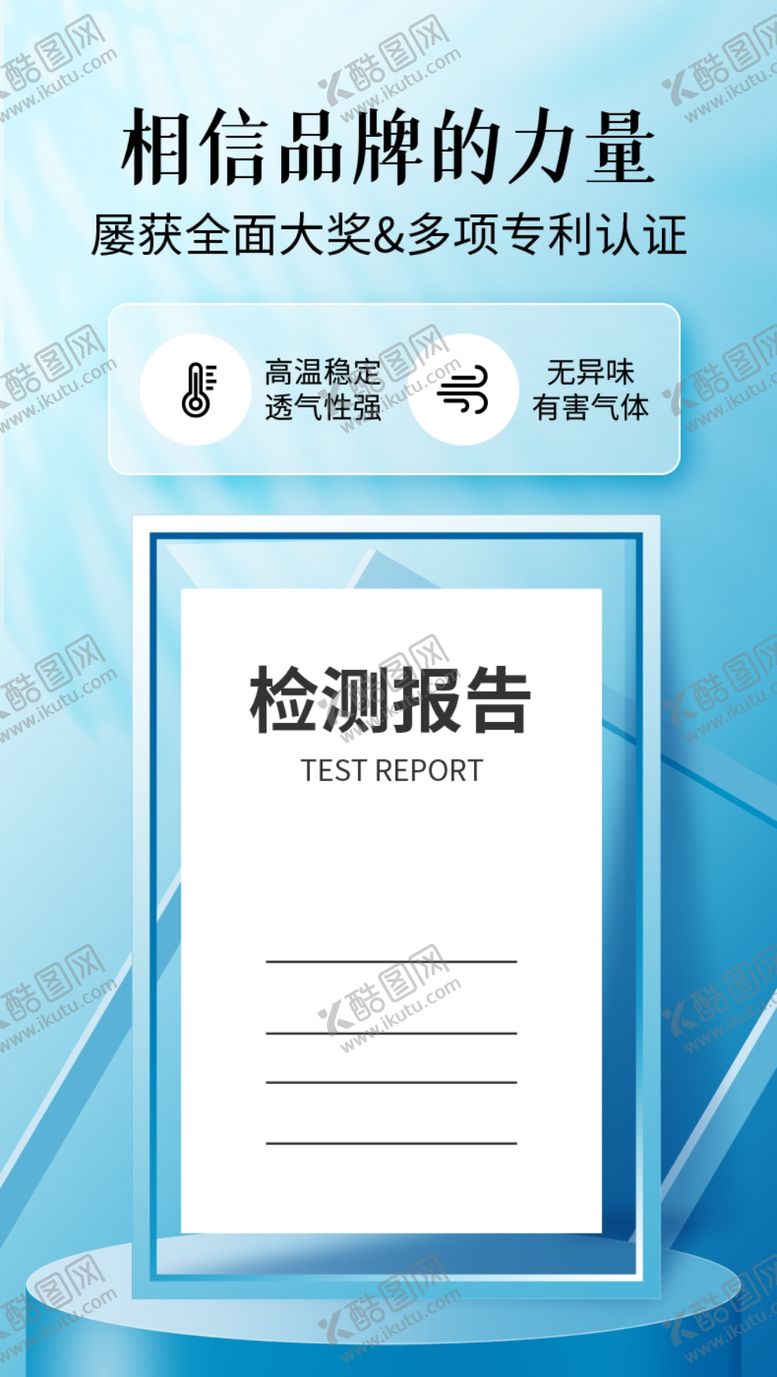 编号：35806601190658501196【酷图网】源文件下载-质检报告展示