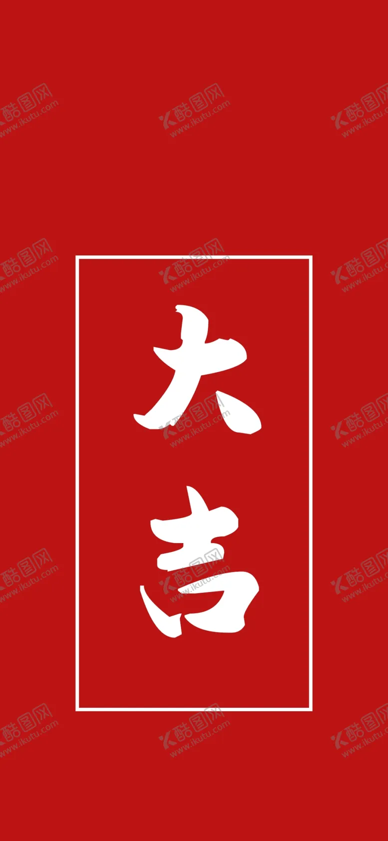 编号：63241306241748031535【酷图网】源文件下载-手机壁纸