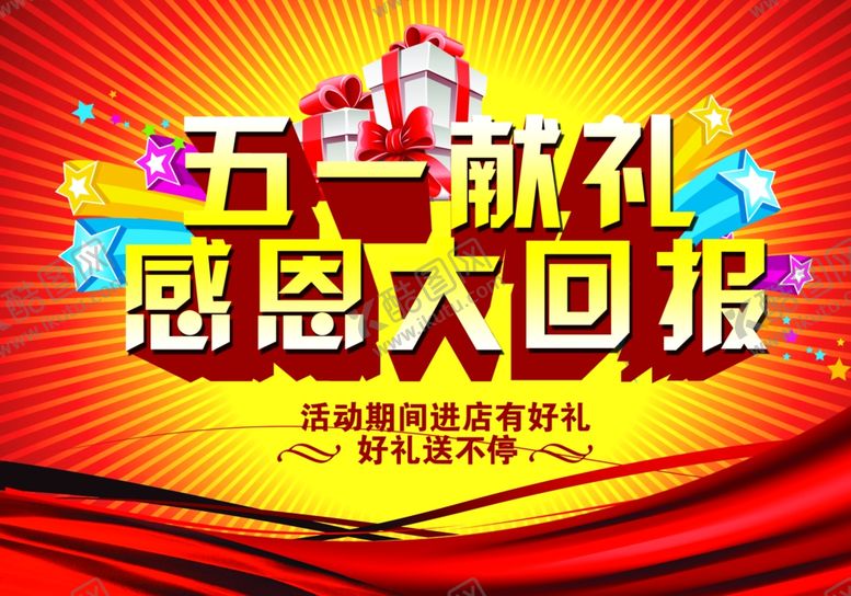 编号：21817307090326015580【酷图网】源文件下载-劳动节
