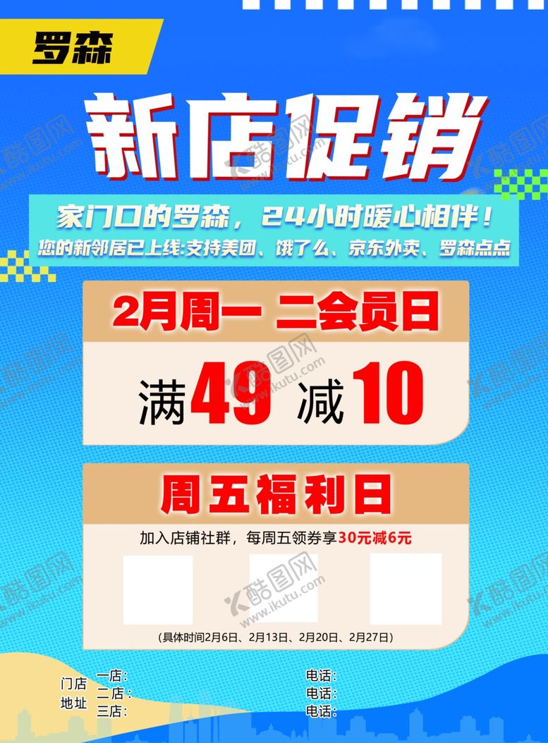 编号：80108004040204066095【酷图网】源文件下载-新店开业促销