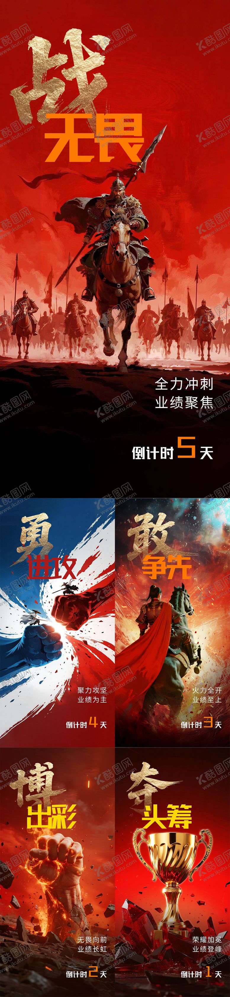 编号：66845601231924183047【酷图网】源文件下载-房地产冲刺倒计时系列海报