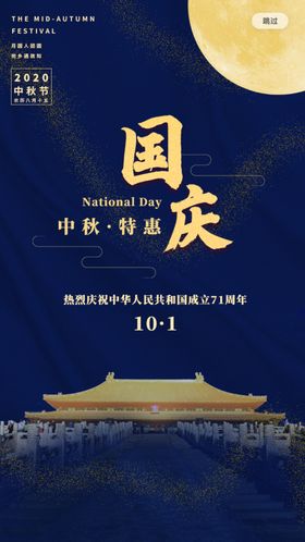 中国风烫金风国庆节中秋节H5