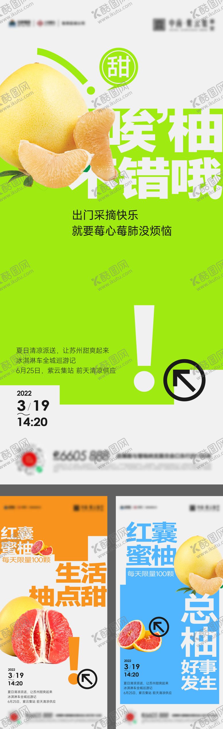 编号：47262509151733557203【酷图网】源文件下载-柚子橙子水果活动海报