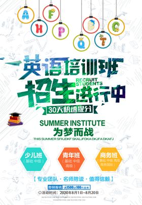 英语培训