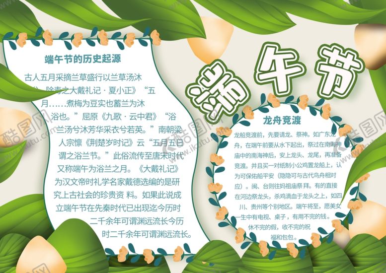 编号：23219110182022269095【酷图网】源文件下载-端午