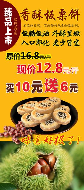 香酥板栗饼
