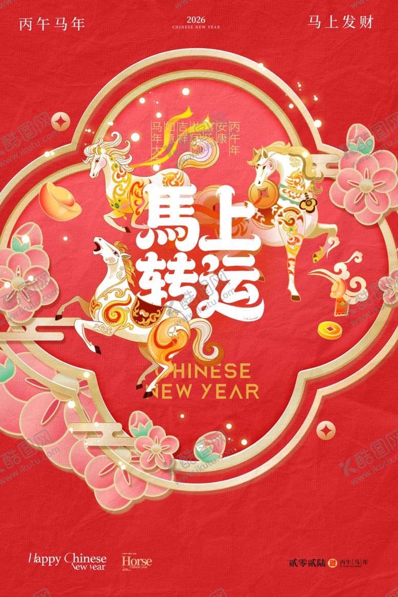 编号：10900204020050522201【酷图网】源文件下载-马年海报