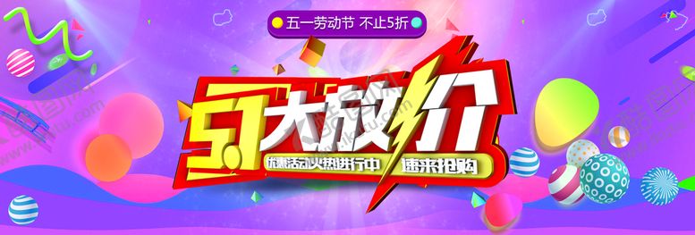 编号：63170811031307467911【酷图网】源文件下载-五一